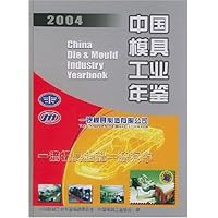 中国模具工业年鉴2004