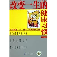 改变一生的健康习惯