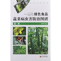 绿色食品蔬菜病虫害防治图谱(瓜类)