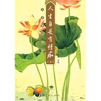 人生自是有情痴（二）（千古情诗精选）