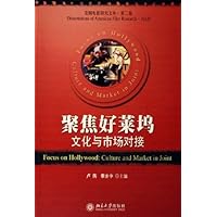 聚焦好莱坞(文化与市场对接)