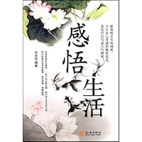 感悟生活