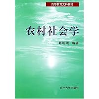 农村社会学