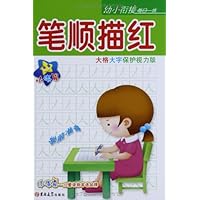 小海星•幼小衔接每日一练:笔顺描红