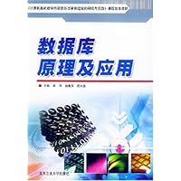 数据库原理及应用