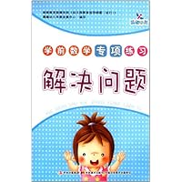 学前数学专项练习:解决问题