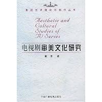 电视剧审美文化研究