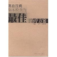 高血压病临床检查与最佳治疗方案