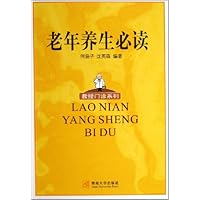 老年养生必读