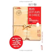 那些回不去的年少时光(套装全2册)