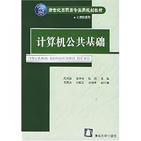 计算机公共基础