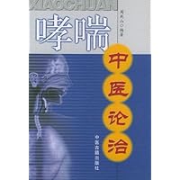 哮喘中医论治