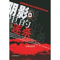 阴影里的逐杀:美英情报机构是如何颠覆南斯拉夫的