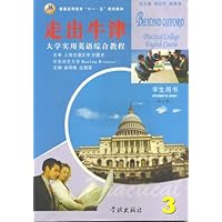 走出牛津:大学实用英语综合教程3(学生用书)(修订版)