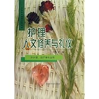 护理人文修养与礼仪