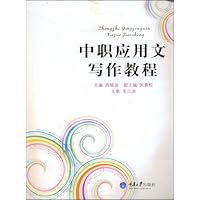 中职应用文写作教程
