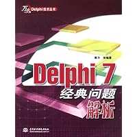 Delphi7经典问题解析