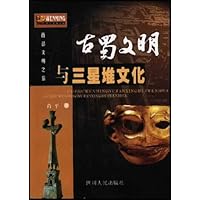 古蜀文明与三星堆文化