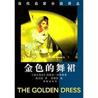 金色的舞裙