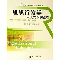 组织行为学:以人为本的管理
