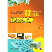 办公电器故障程序代码速查速用