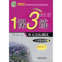 春雨教育•1课3练•单元达标测试:8年级地理(下)(国标人教版)