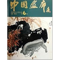 中国画廊(第6辑)