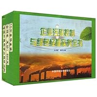 企业污染控制与绿色经营实务全书(套装全4册)