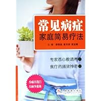 常见病症家庭简易疗法