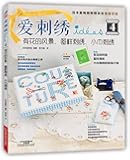 爱刺绣4:有花的风景、图样刺绣、小巾刺绣