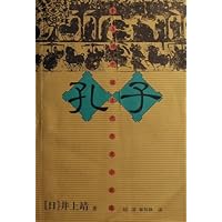 孔子:井上靖中国古代历史小说选
