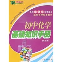 初中化学基础知识手册
