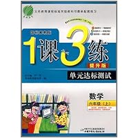 1课3练单元达标测试：语文（6年级上）（国标人教版）（提升版）
