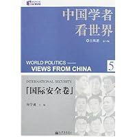 中国学者看世界5:国际安全卷