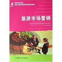 旅游市场营销