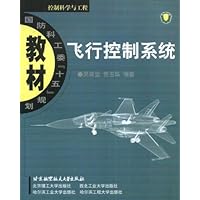 飞行控制系统