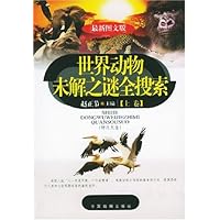 世界动物未解之谜全搜索(最新图文版)(上下)(附光盘)