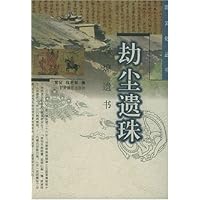 劫尘遗珠:敦煌遗书