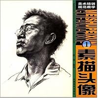 素描头像(1)/美术培训规范教学