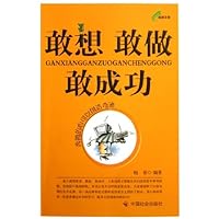 敢想敢做敢成功