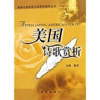 美国诗歌赏析