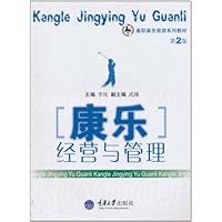 康乐经营与管理(第2版)