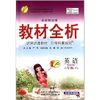 名师帮你学教材全析:英语(6下)(配PEP版全新升级版)