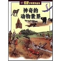 神奇的动物世界