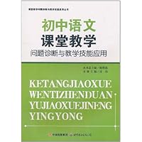 初中语文课堂教学问题诊断与教学技能应用