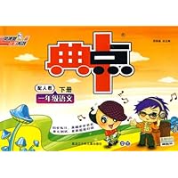典中点:语文1年级(下)(配人教)