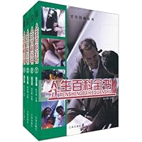 文化百科全书•人生百科全书(图文版)(套装全4卷)