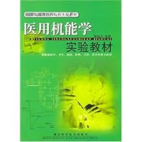 医用机能学实验教材