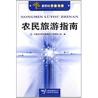 农民旅游指南