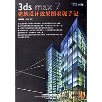 3ds max7建筑设计效果图表现手记(附光盘)